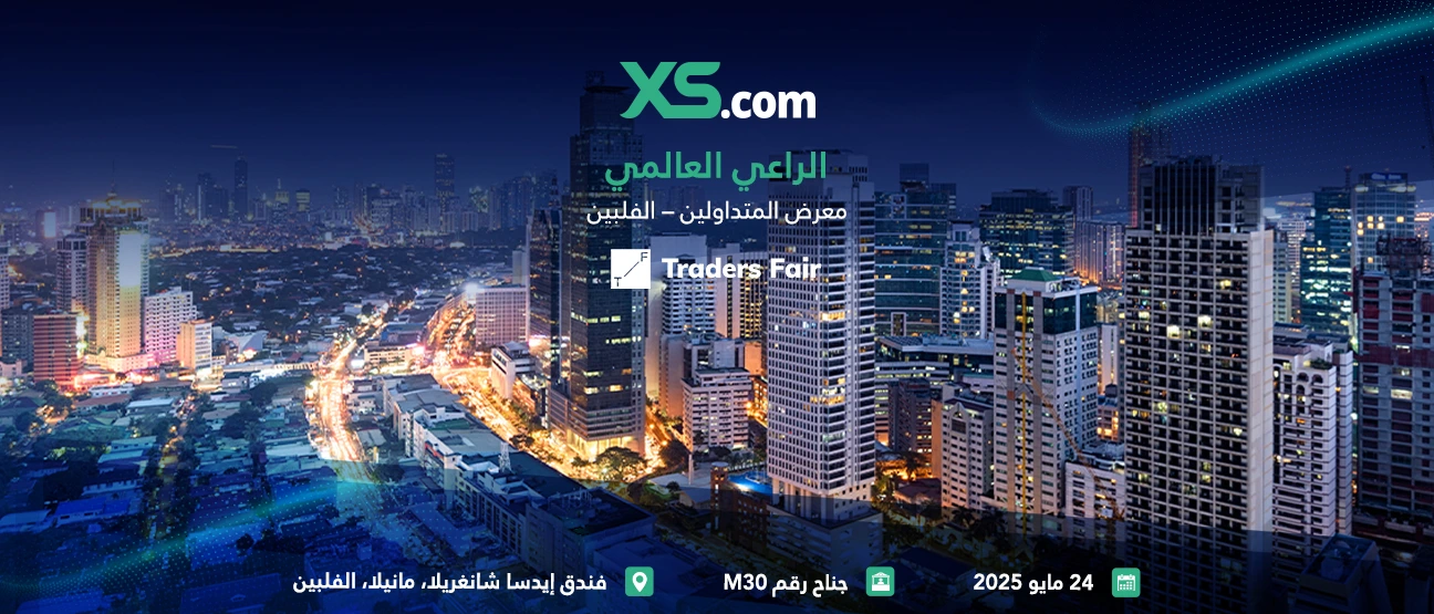 اختيار "إكس أس دوت كوم" كراعٍ عالمي لمعرض المتداولين في مانيلا 2025